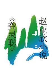 龚灵聪