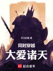 同时穿越：大爱诸天