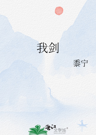 我剑