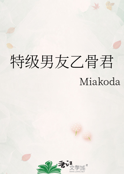 特级男友乙骨君