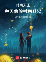 重生之时尚天王