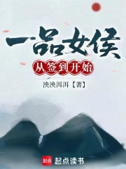 一品女侯从签到开始