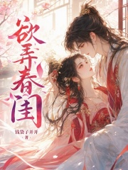 欲弄春闺