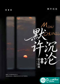 默许沉沦