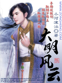 大明风云